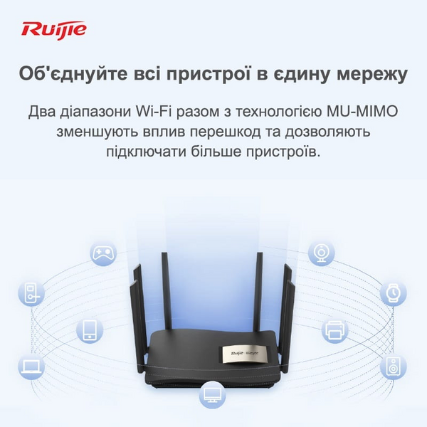 Маршрутизатор Ruijie Reyee RG-EW1200G Pro 99-00007406 фото