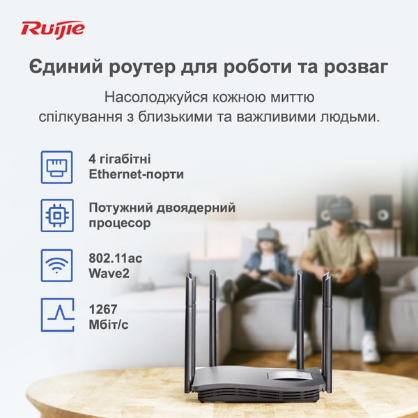 Маршрутизатор Ruijie Reyee RG-EW1200G Pro 99-00007406 фото