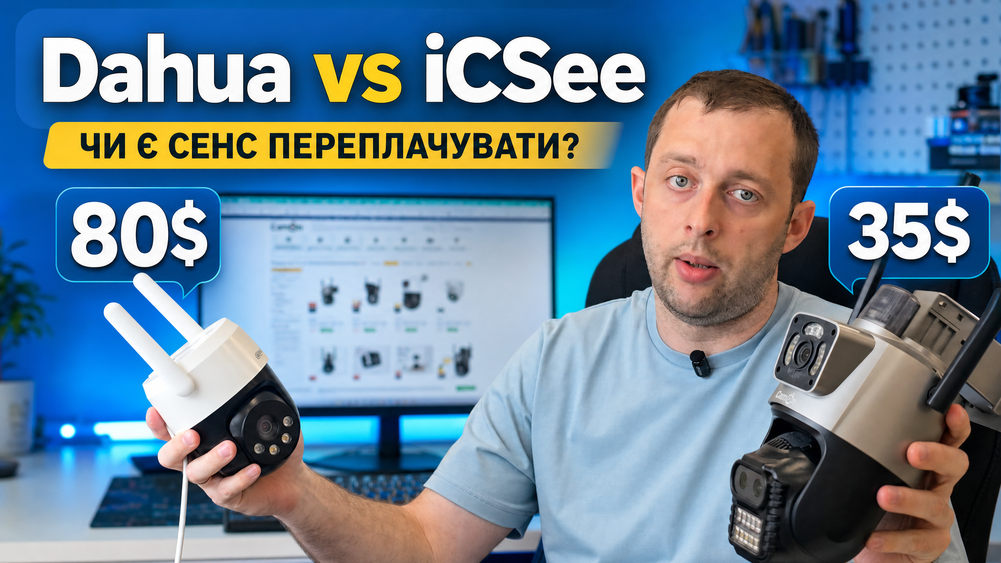 Обложка видео: сравнение камер Dahua и iCSee по цене
