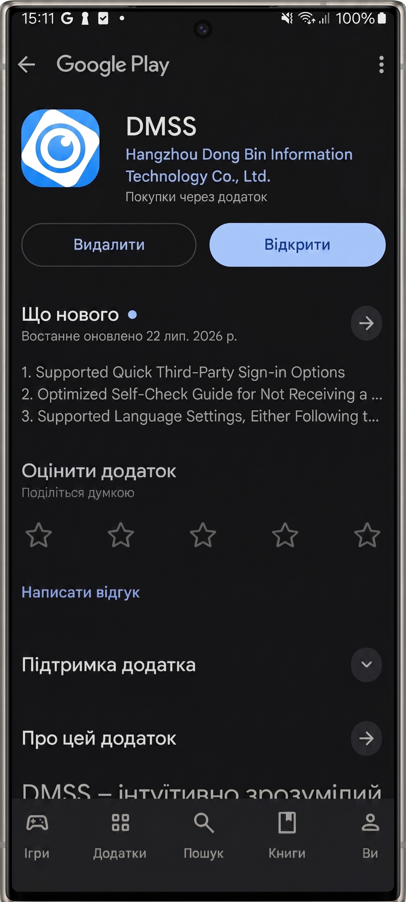 DMSS App